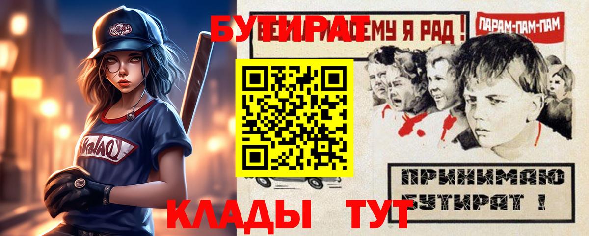 Новошахтинск  БУТИРАТ 1.4BDO  БУТИРАТ  Вход с VPN 