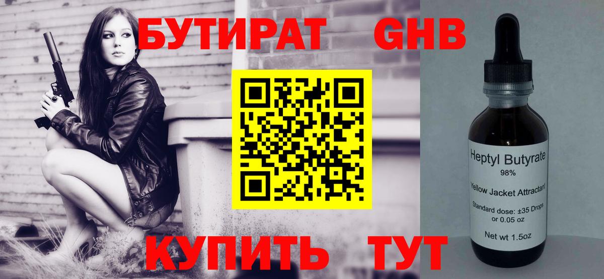 Бутират оксана Новошахтинск