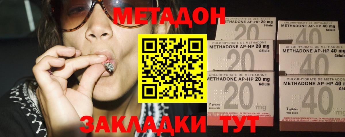 Метадон кристалл    ссылки  МЕТАДОН белоснежный  Новошахтинск  Вход с VPN 