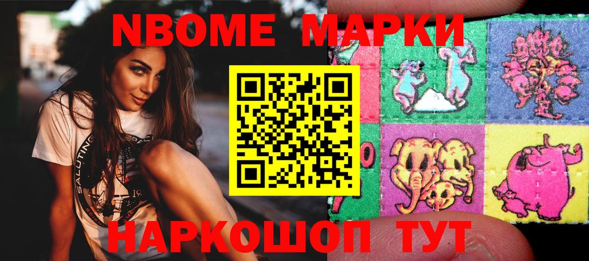 Новошахтинск  Марки N-bome 1,8мг  где купить наркоту  Вход с VPN  Марки 25I-NBOMe 